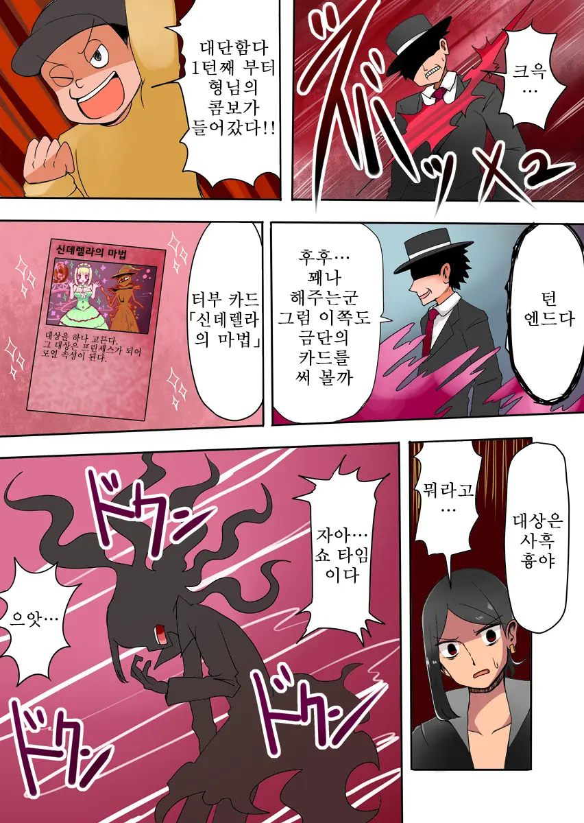 TSF ~Yami No Duelist~ | TSF ~어둠의 듀얼리스트~