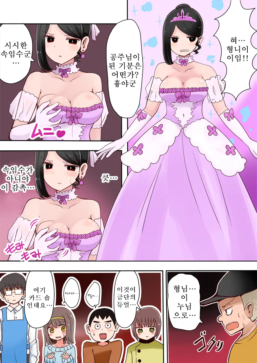 TSF ~Yami No Duelist~ | TSF ~어둠의 듀얼리스트~