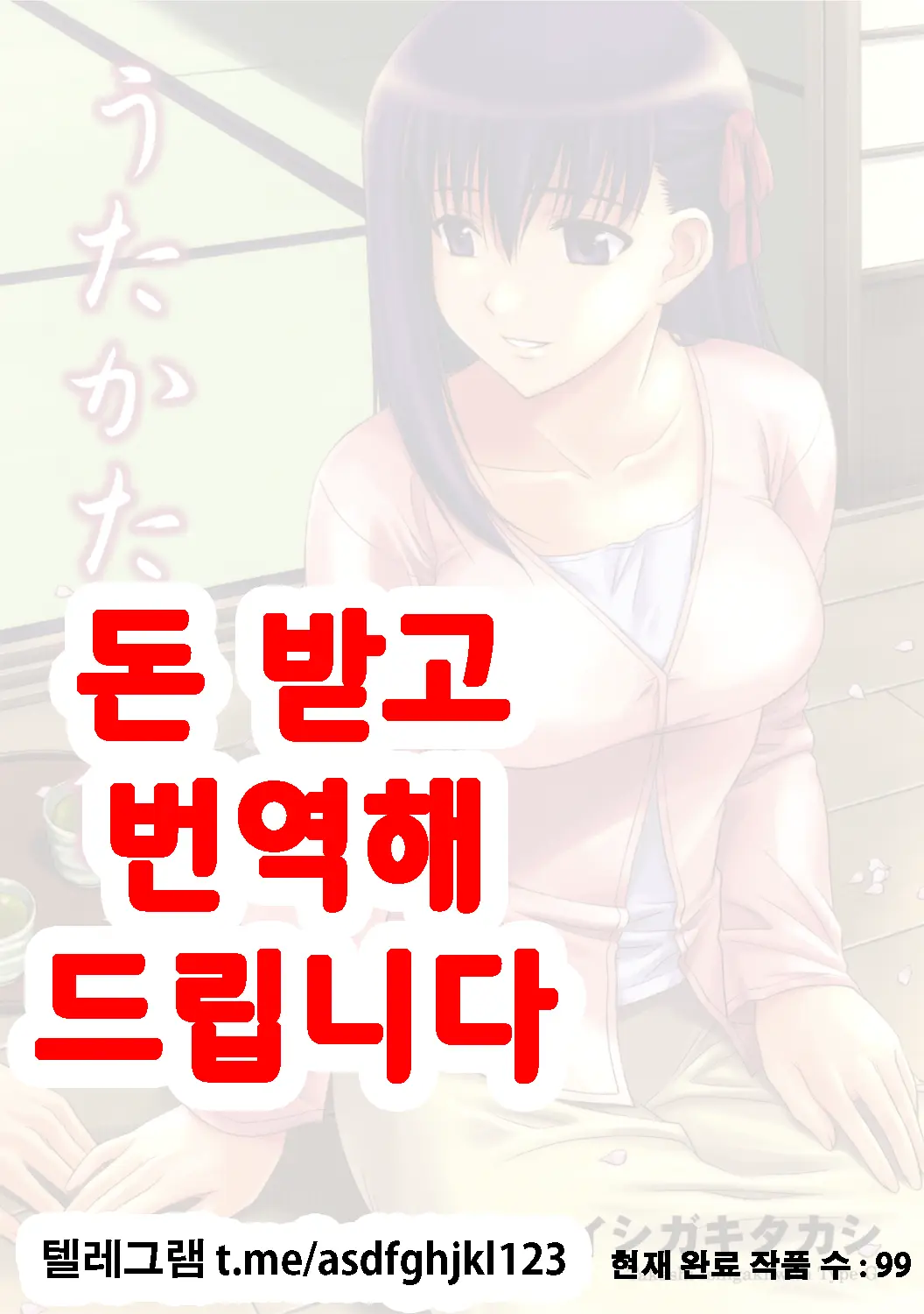 Utakata Sakurairo (Decensored)