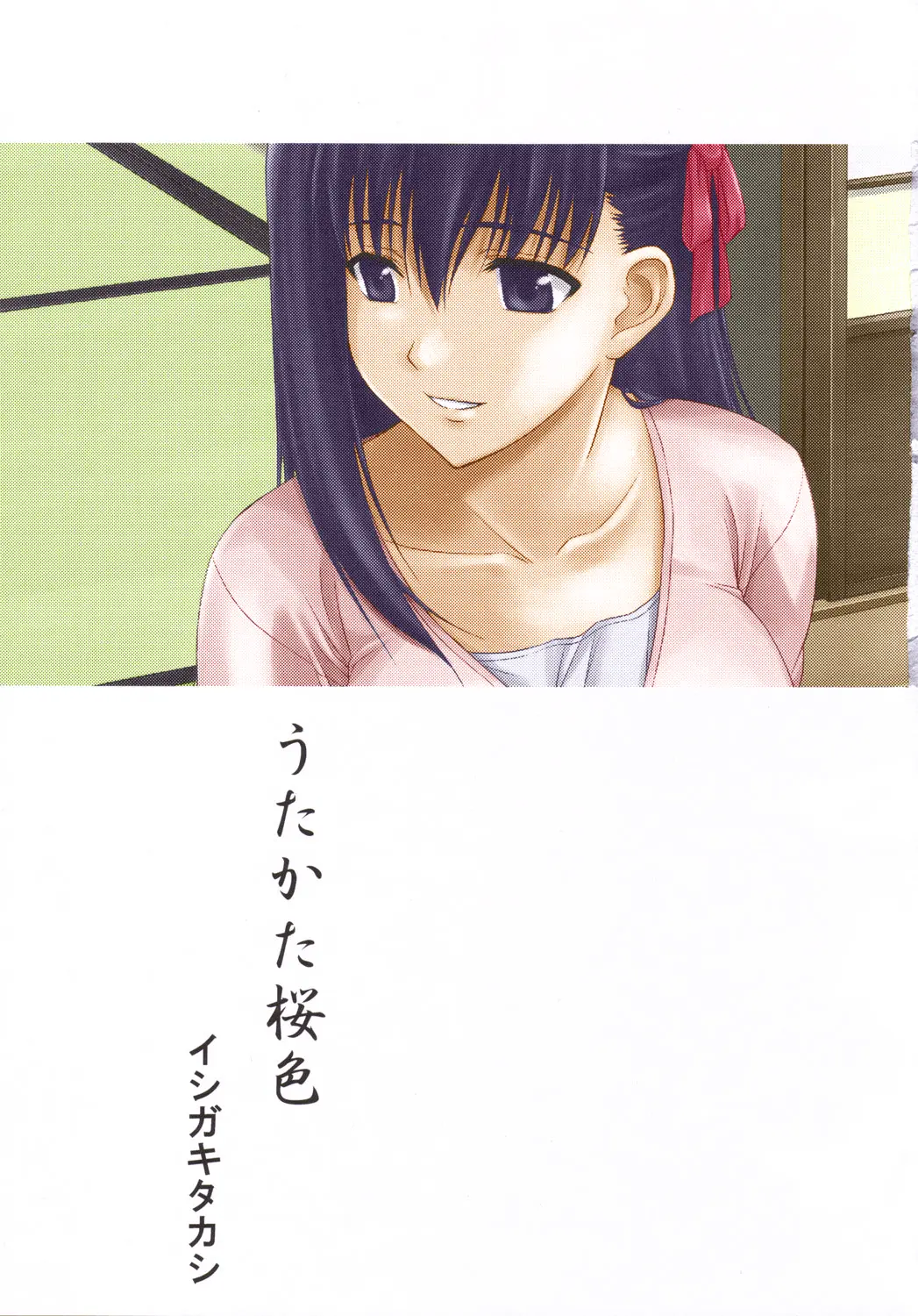 Utakata Sakurairo (Decensored)