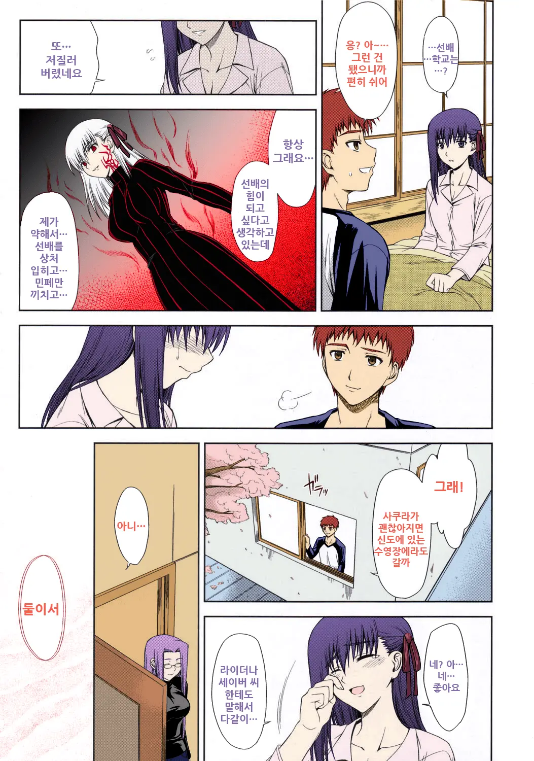 Utakata Sakurairo (Decensored)