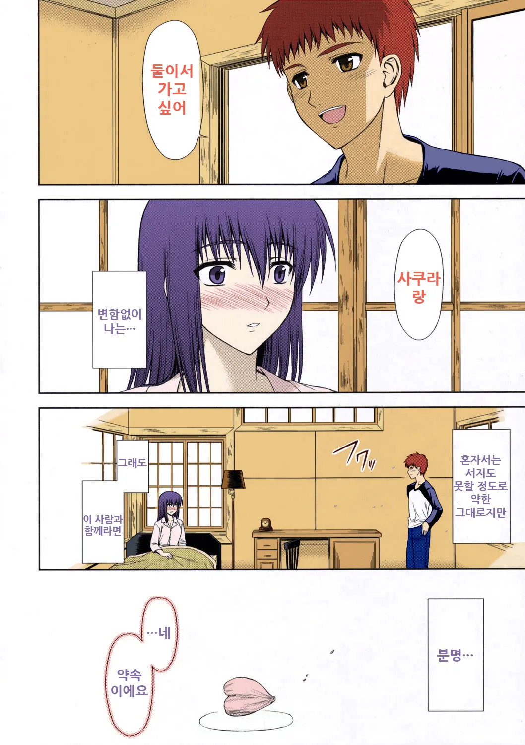 Utakata Sakurairo (Decensored)