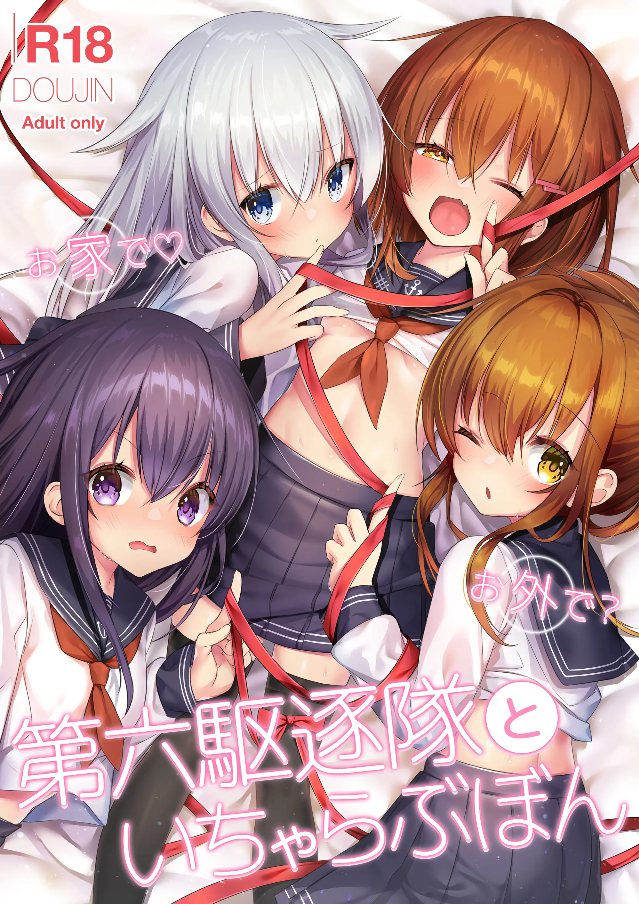 Ouchi De Osoto De? Dairoku Kuchikutai To Icha Love Bon