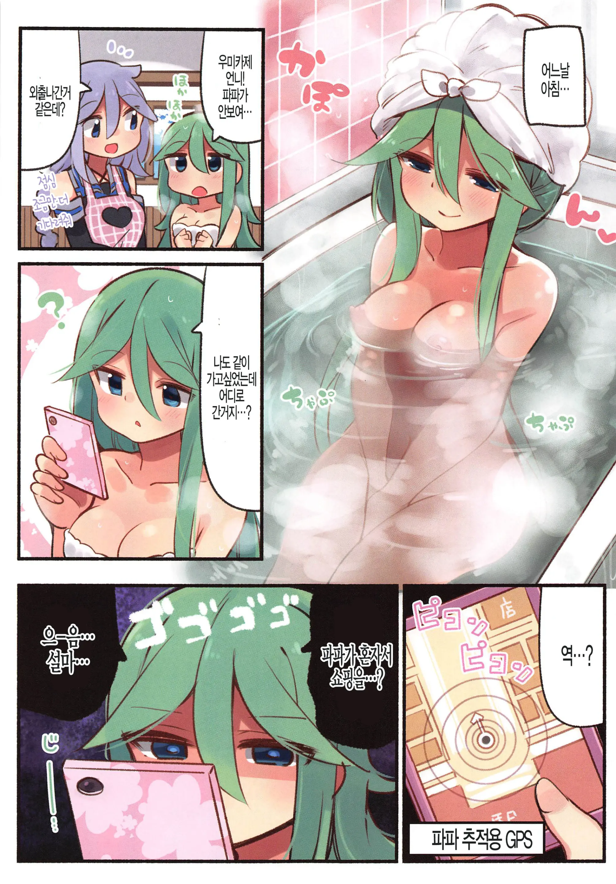 Papa Wa (Onii-Chan Wa) Watasanai
