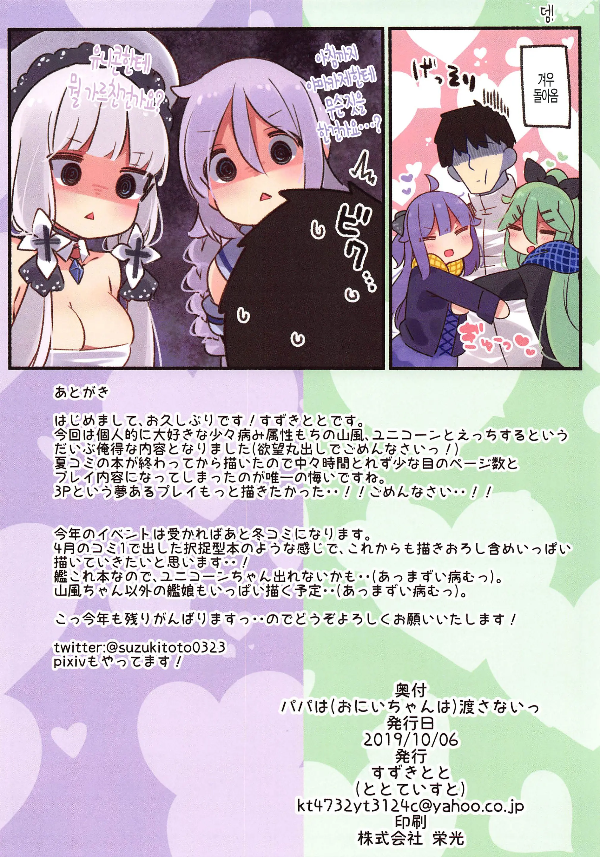Papa Wa (Onii-Chan Wa) Watasanai