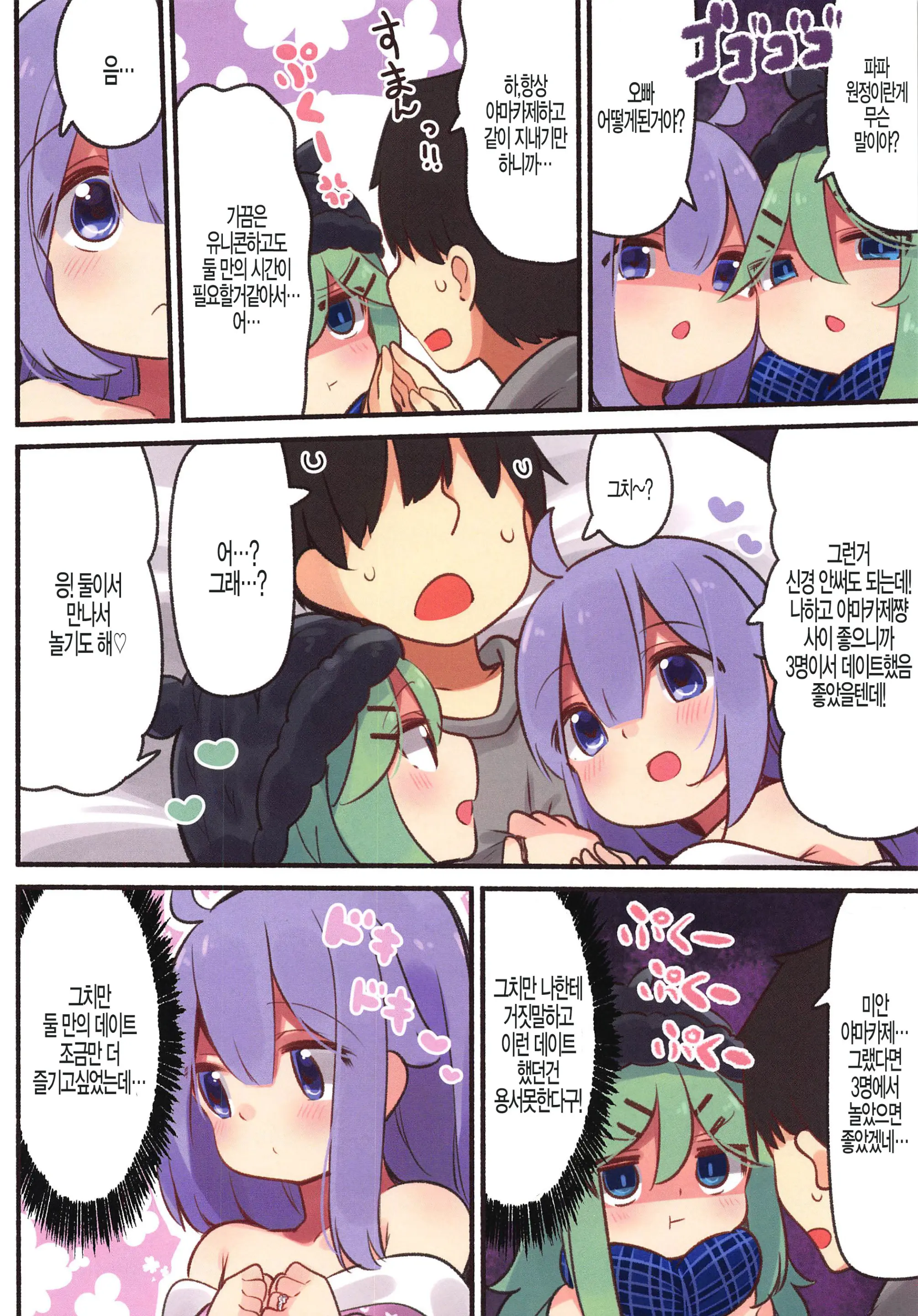 Papa Wa (Onii-Chan Wa) Watasanai