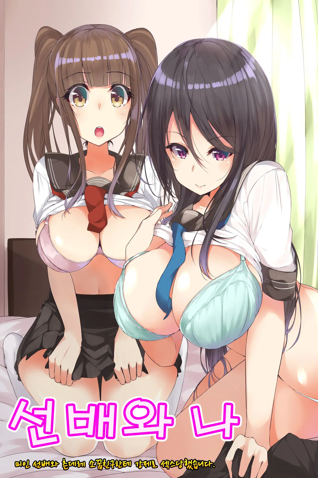 Senpai To Watashi ~ Bijin Na Senpai To Tsundere Osananajimi Ni Gouin Ni Yararechaimashita. | 선배와 나 ~ 미인 선배와 츤데레 소꿉친구한테 강제로 섹스당했습니다.