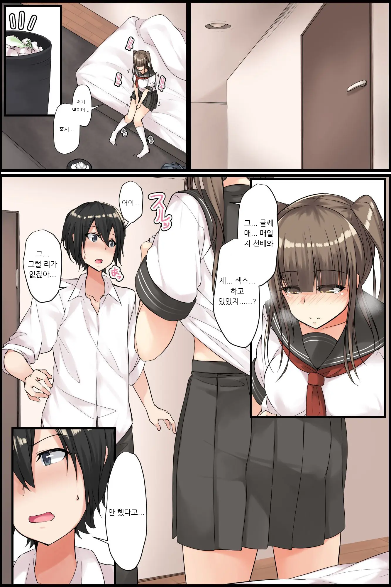 Senpai To Watashi ~ Bijin Na Senpai To Tsundere Osananajimi Ni Gouin Ni Yararechaimashita. | 선배와 나 ~ 미인 선배와 츤데레 소꿉친구한테 강제로 섹스당했습니다.