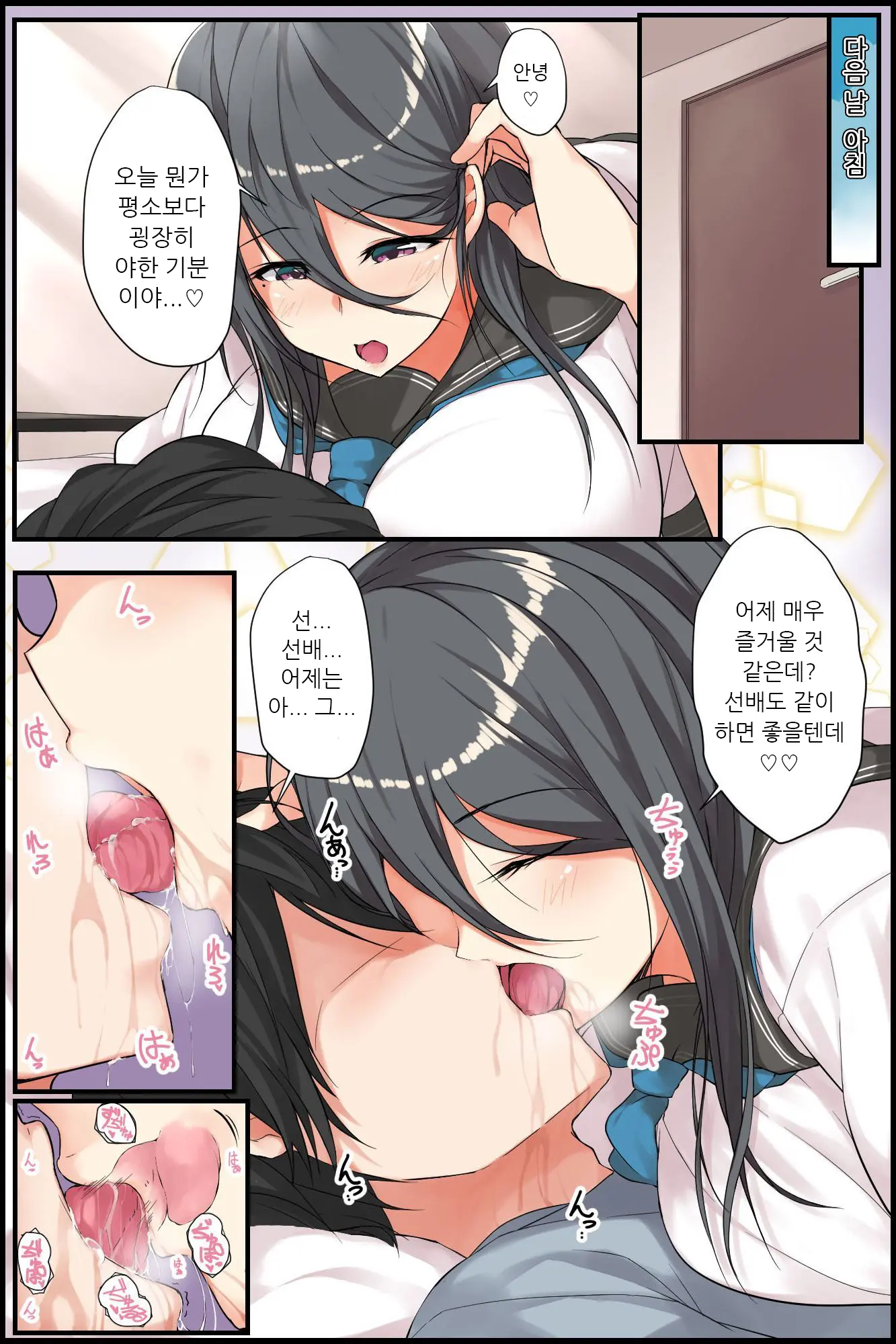 Senpai To Watashi ~ Bijin Na Senpai To Tsundere Osananajimi Ni Gouin Ni Yararechaimashita. | 선배와 나 ~ 미인 선배와 츤데레 소꿉친구한테 강제로 섹스당했습니다.
