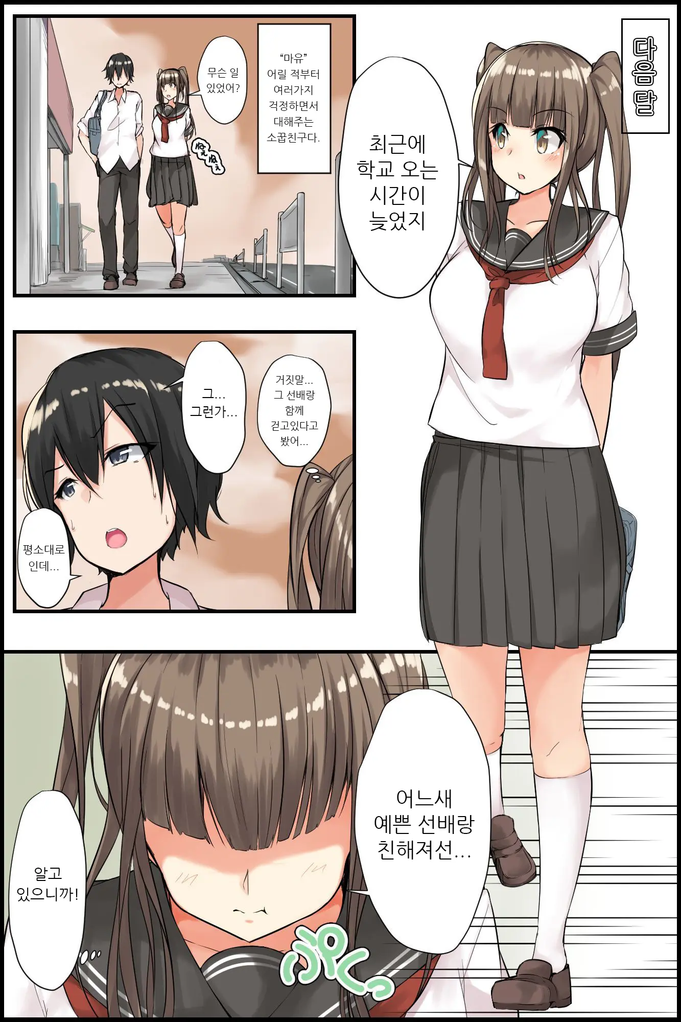 Senpai To Watashi ~ Bijin Na Senpai To Tsundere Osananajimi Ni Gouin Ni Yararechaimashita. | 선배와 나 ~ 미인 선배와 츤데레 소꿉친구한테 강제로 섹스당했습니다.