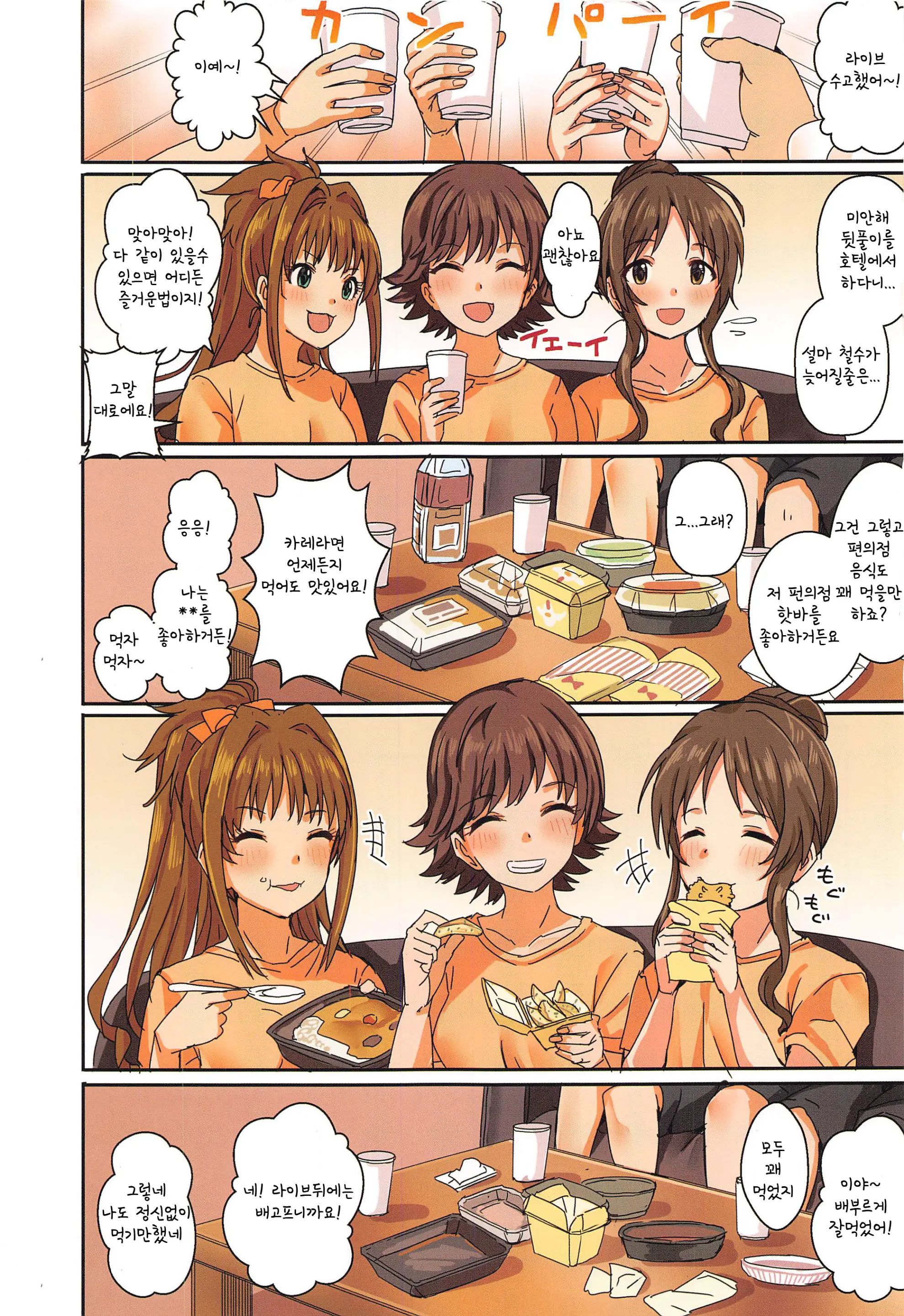 Passion Wa H Na Idol Ga Oosugiru
