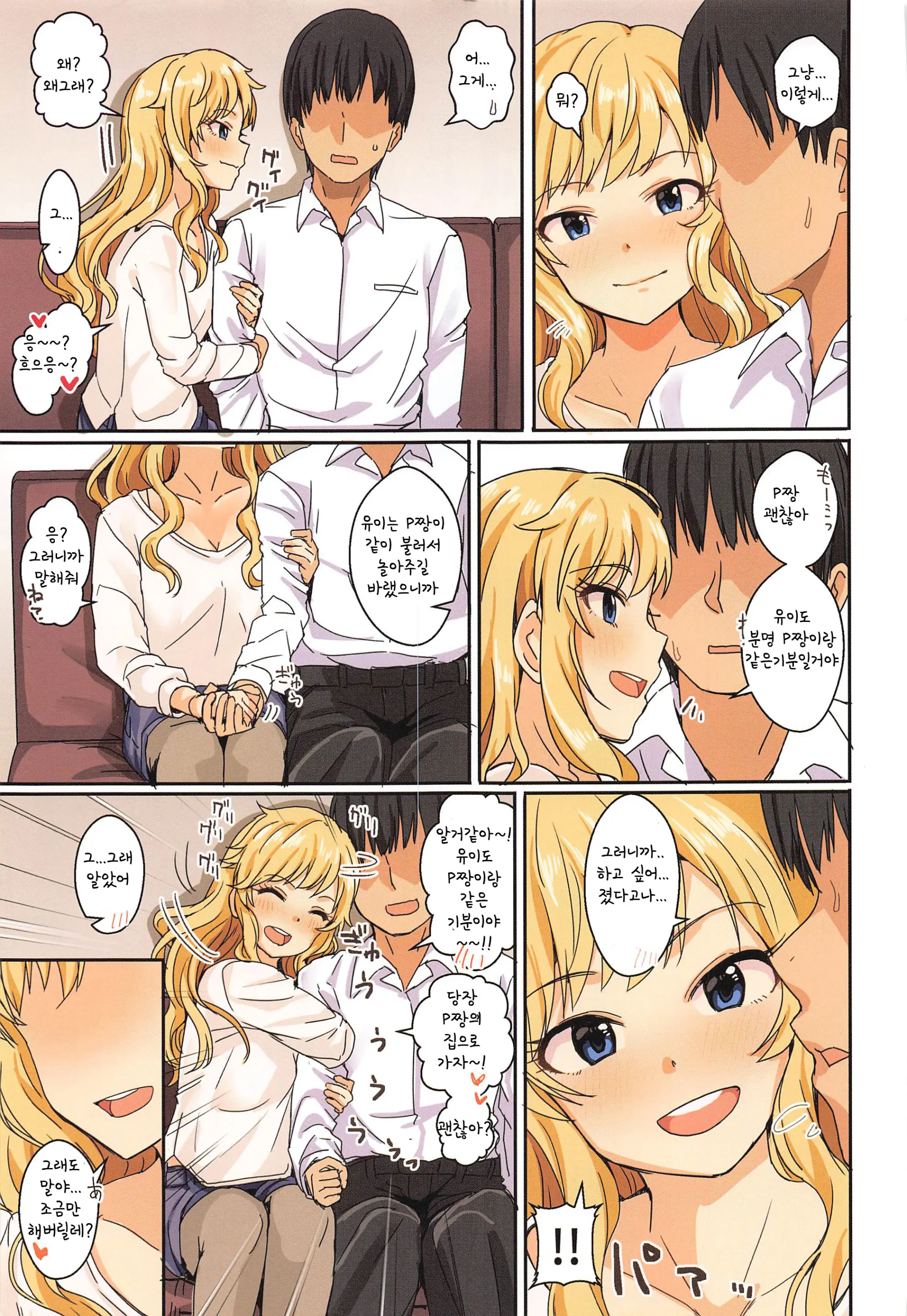 Passion Wa H Na Idol Ga Oosugiru
