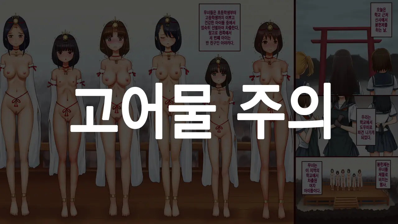 Mechiku No Kuni Daiichiwa | 여축의 나라 제1화