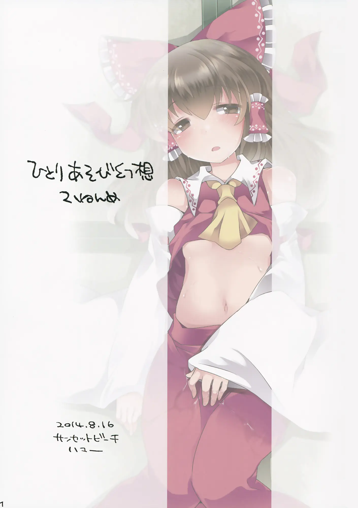 Hitori Asobi Gensou 2-Nenme