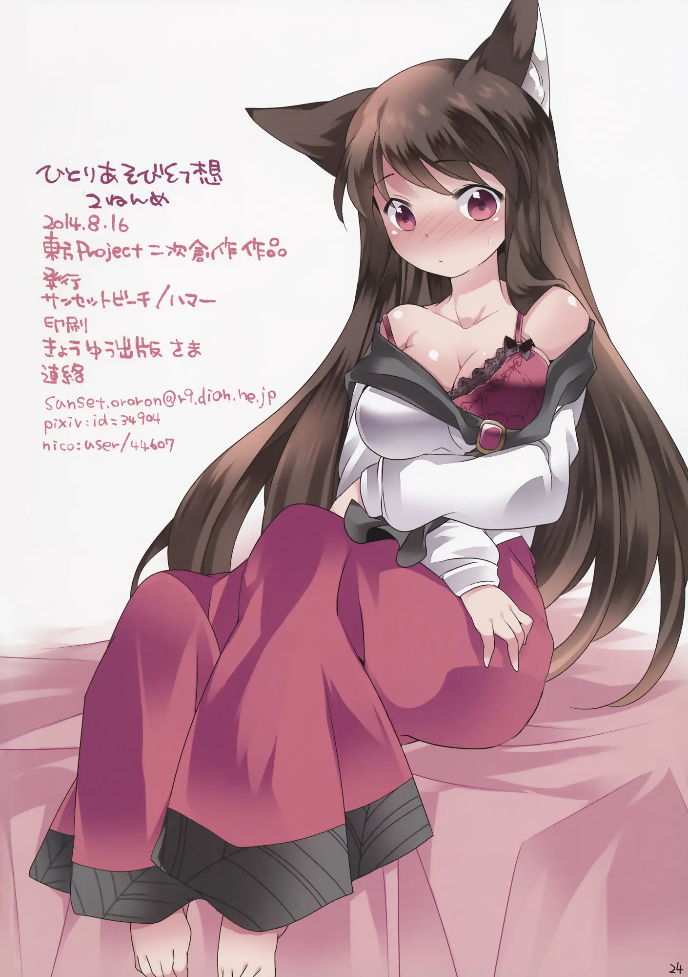 Hitori Asobi Gensou 2-Nenme