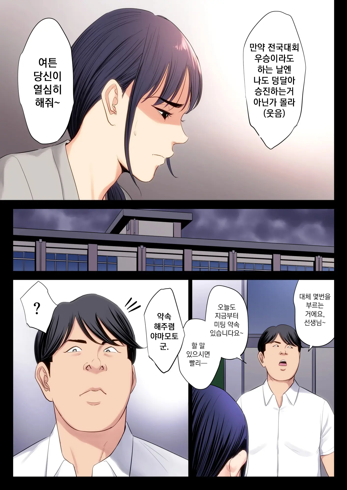 Hametsu No Itte | 파멸의 한 수