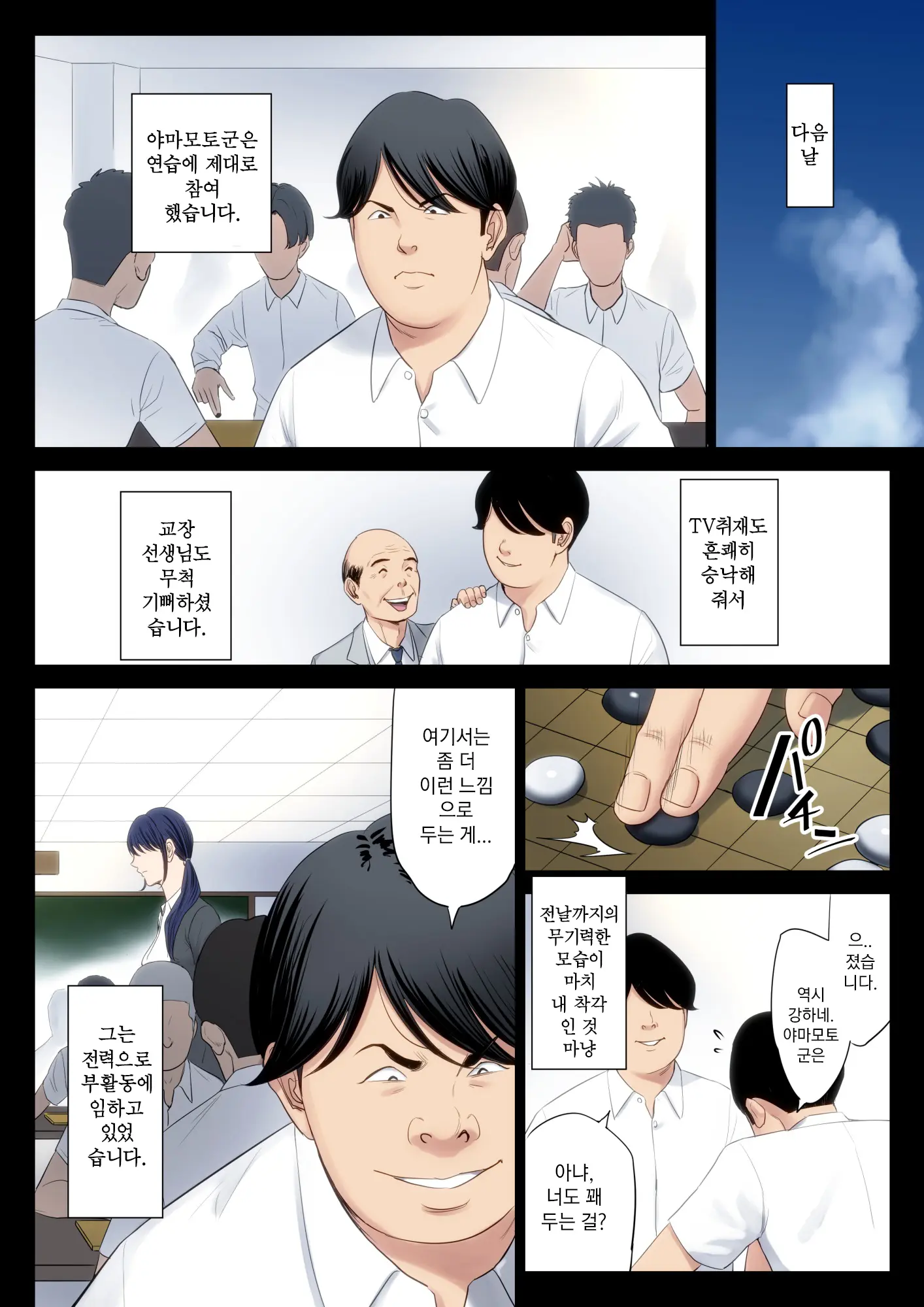 Hametsu No Itte | 파멸의 한 수