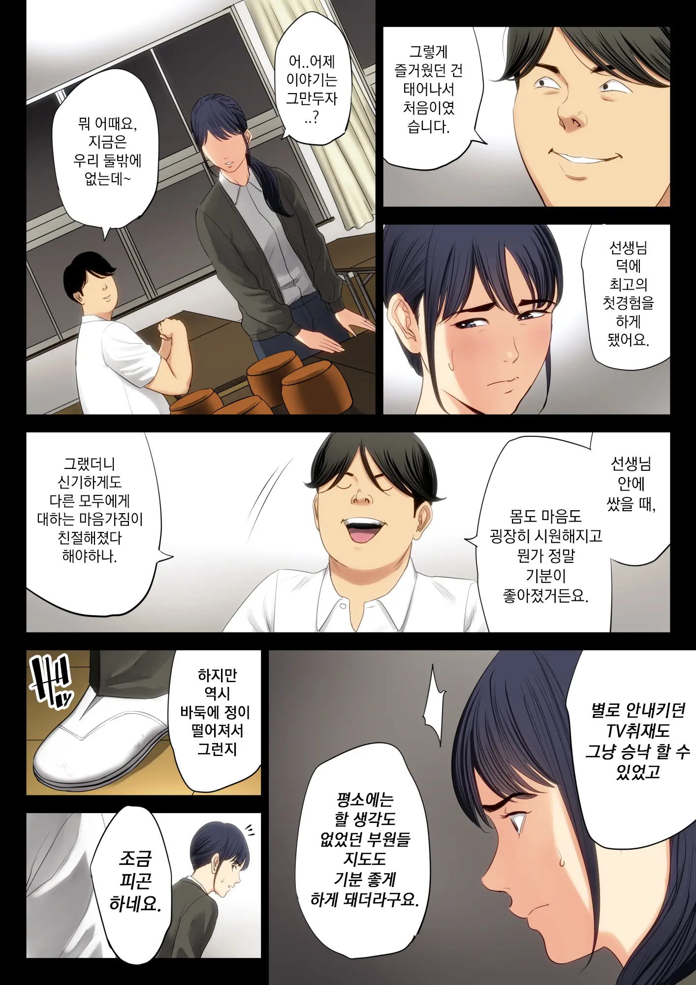 Hametsu No Itte | 파멸의 한 수