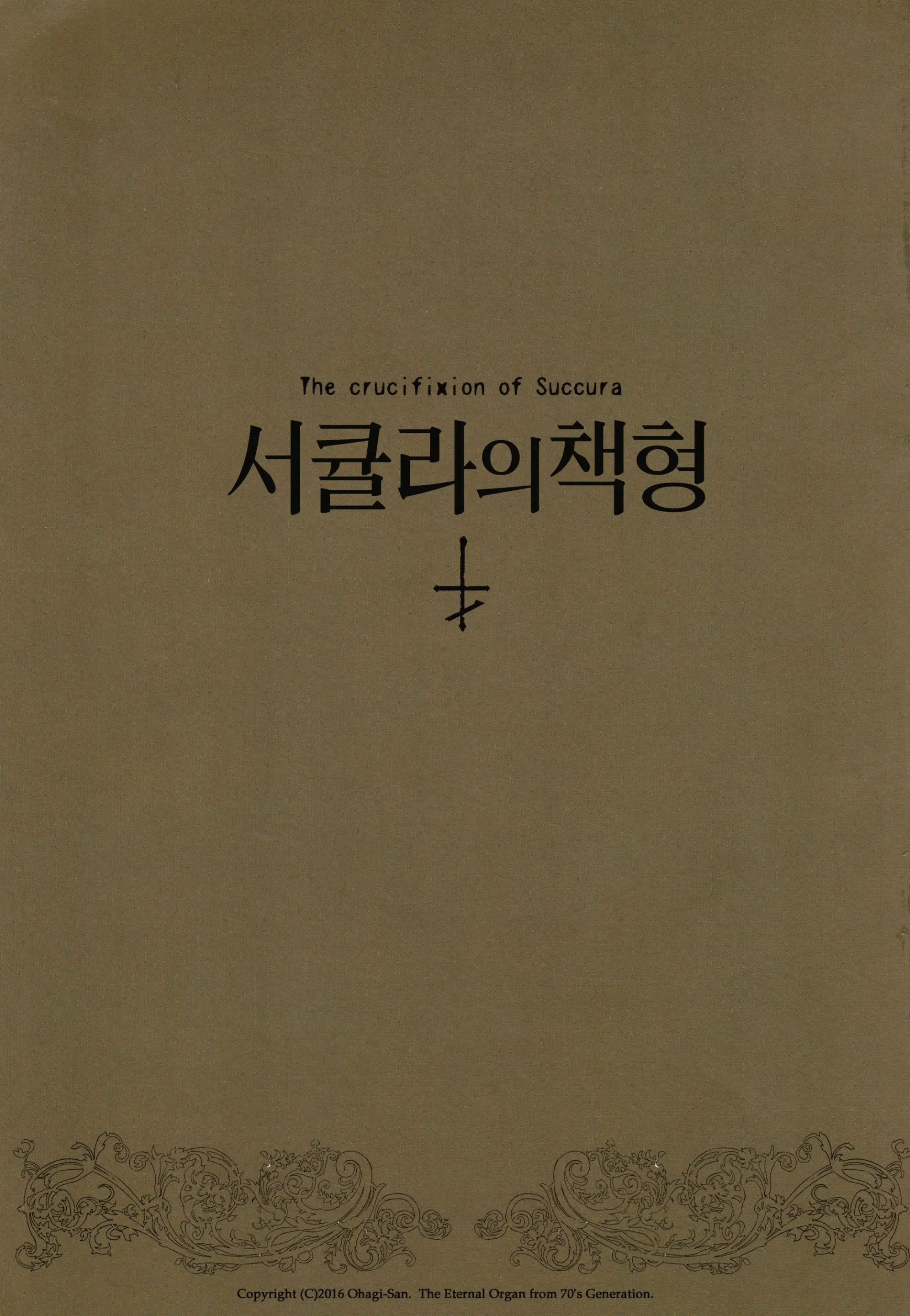 Succura No Takkei - The Crucifixion Of Succura | 서큘라의 책형