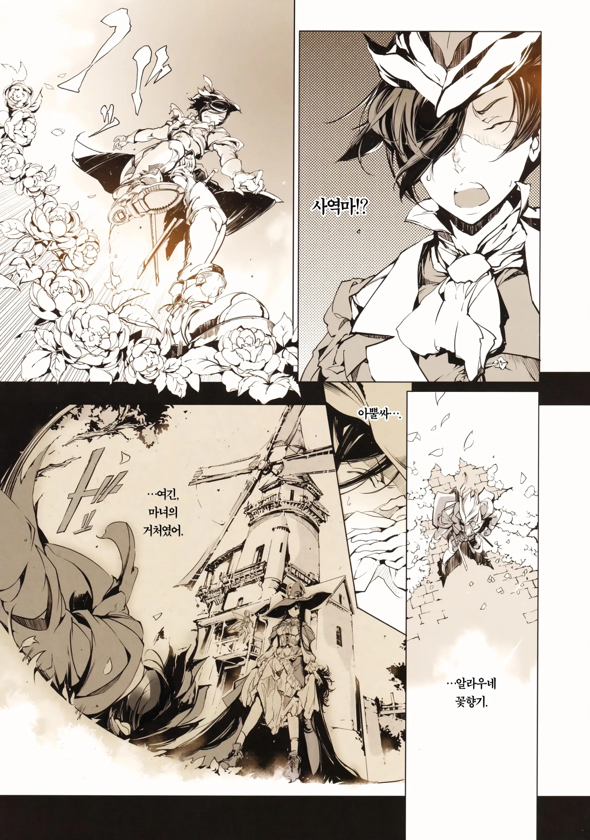 Succura No Takkei - The Crucifixion Of Succura | 서큘라의 책형