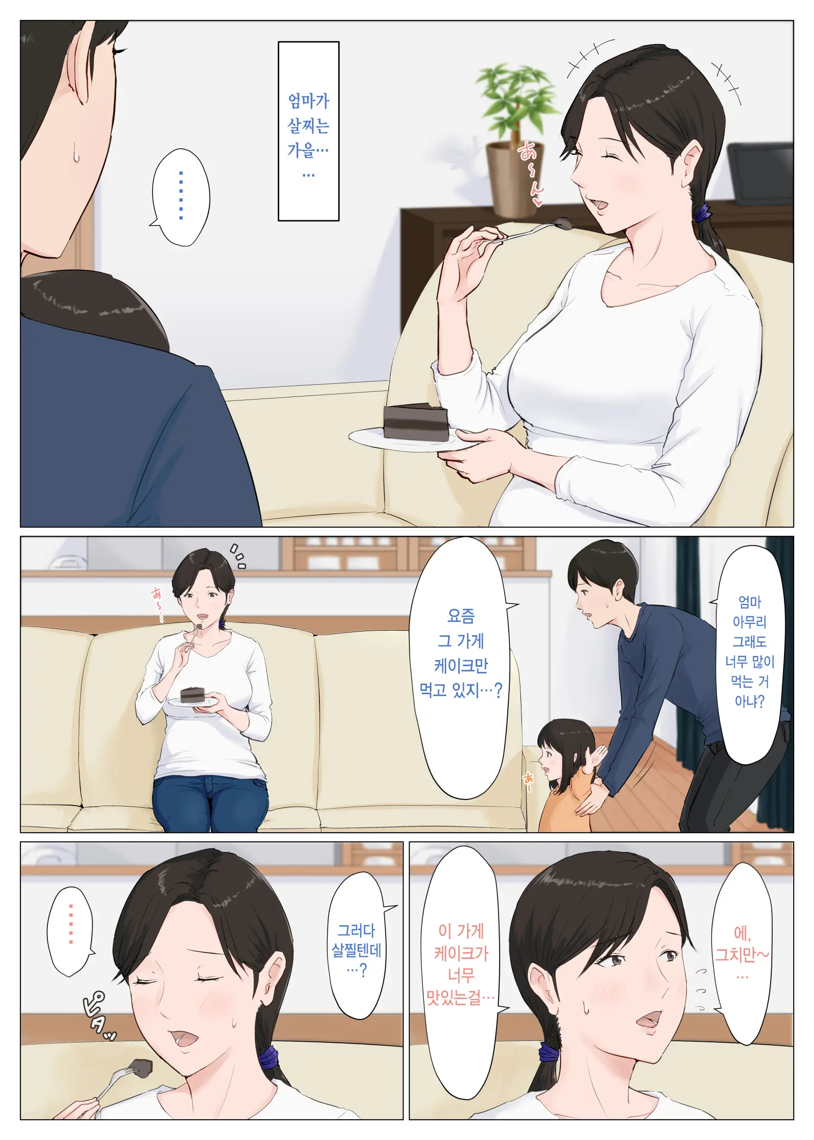Kaa-San Janakya Dame Nanda!! ~Bangaihen~ | 엄마가 아니면 안 된다구!! ~번외편~