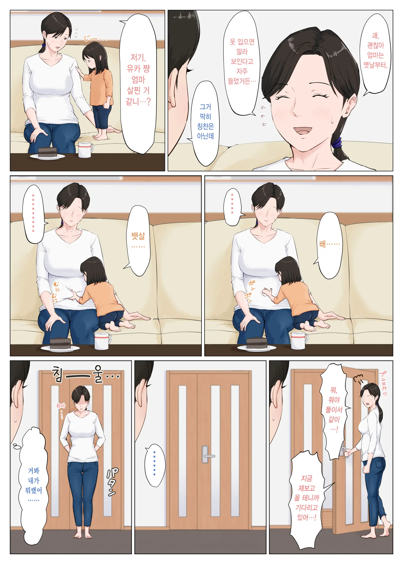 Kaa-San Janakya Dame Nanda!! ~Bangaihen~ | 엄마가 아니면 안 된다구!! ~번외편~
