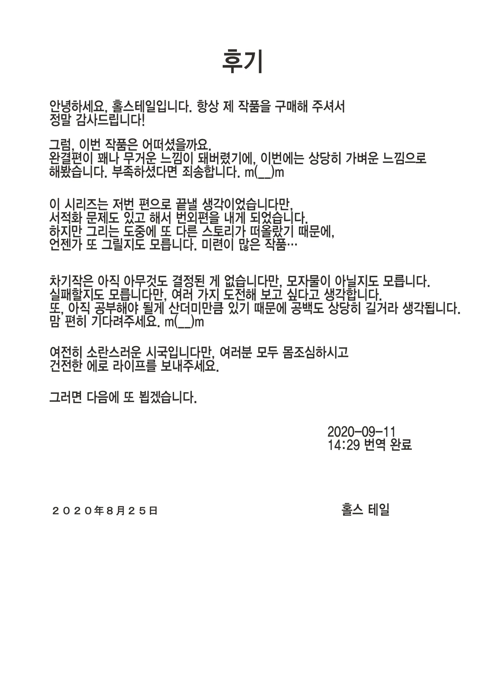 Kaa-San Janakya Dame Nanda!! ~Bangaihen~ | 엄마가 아니면 안 된다구!! ~번외편~