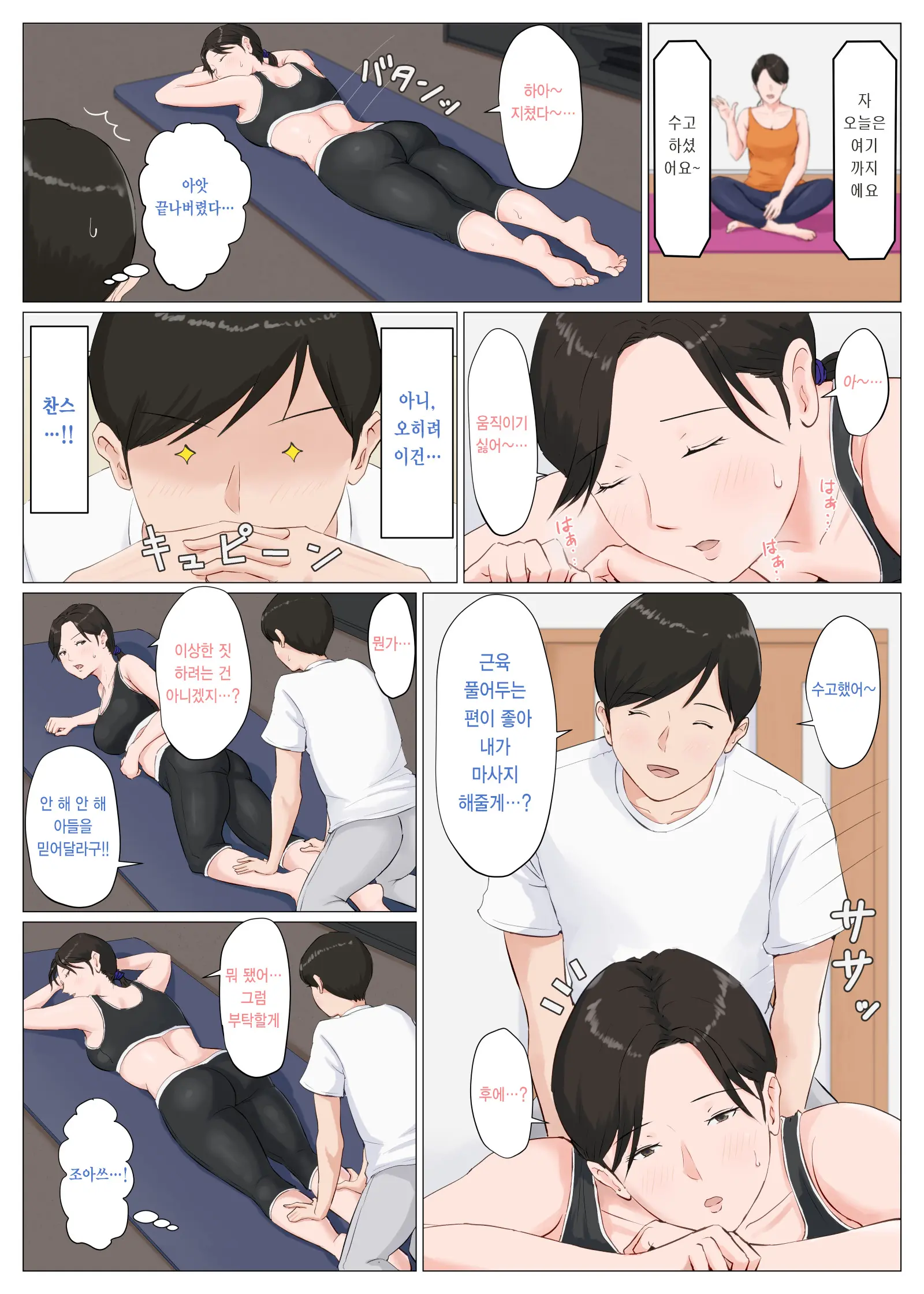 Kaa-San Janakya Dame Nanda!! ~Bangaihen~ | 엄마가 아니면 안 된다구!! ~번외편~