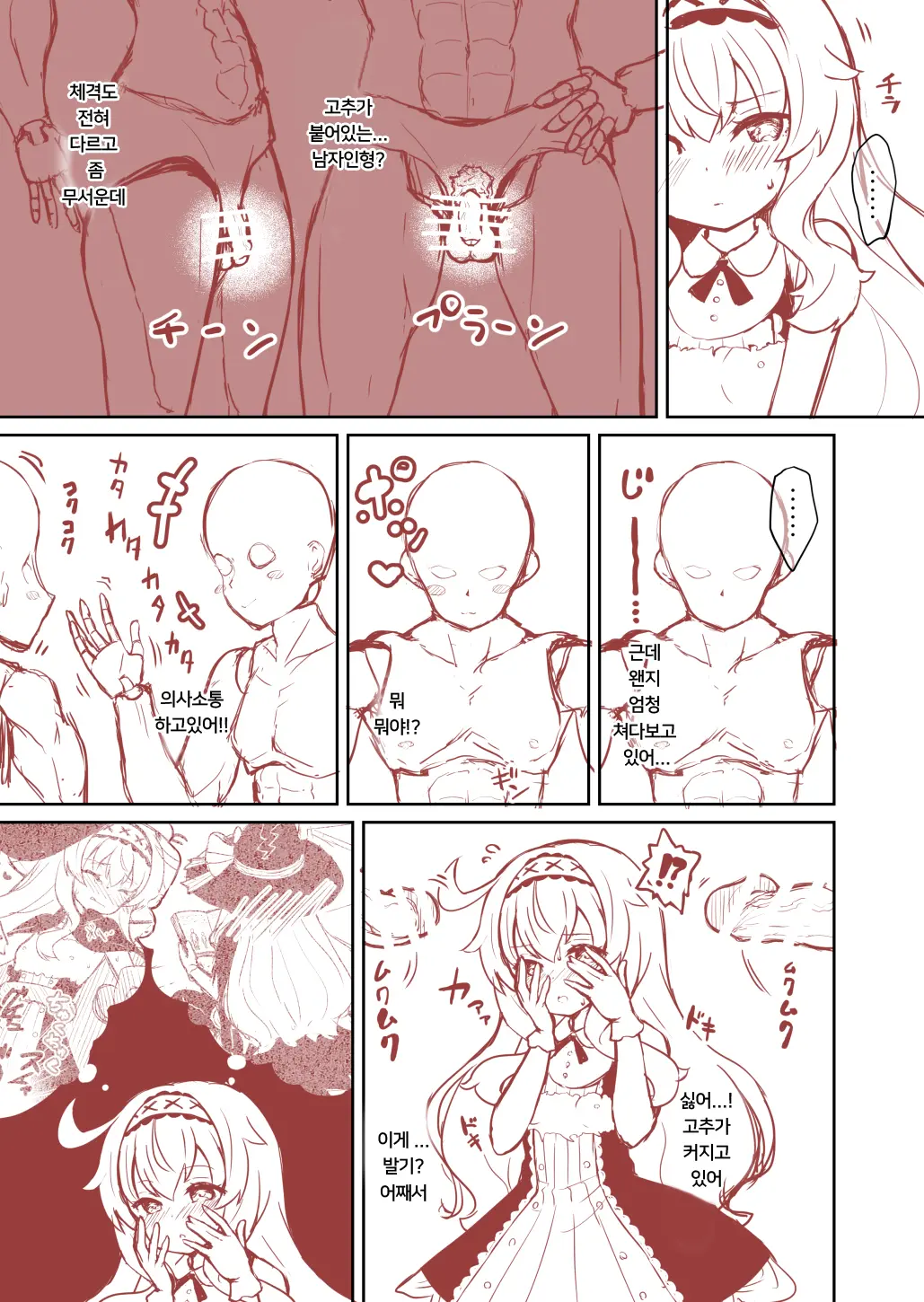 Nobeta Ga Shippai Shite Mo Megamizou Ni Modorenakatta Ohanashi | 노베타가 실패하더라도 여신상으로 돌아가지 않던 이야기