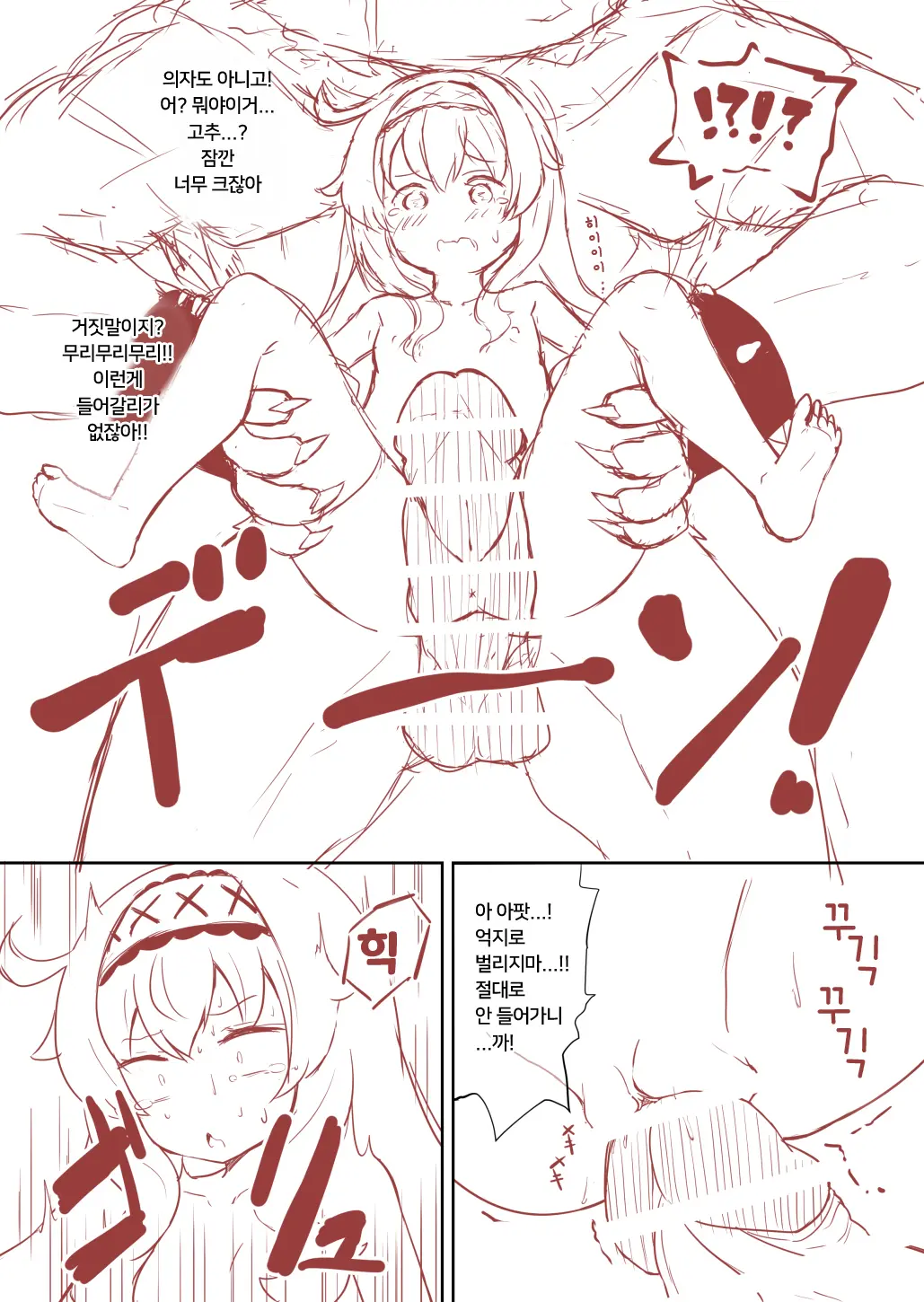 Nobeta Ga Shippai Shite Mo Megamizou Ni Modorenakatta Ohanashi | 노베타가 실패하더라도 여신상으로 돌아가지 않던 이야기