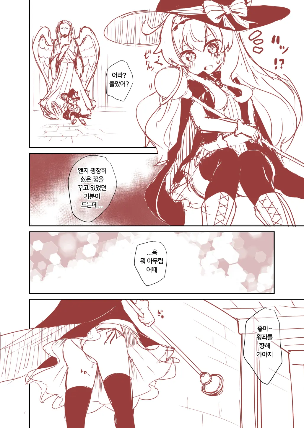 Nobeta Ga Shippai Shite Mo Megamizou Ni Modorenakatta Ohanashi | 노베타가 실패하더라도 여신상으로 돌아가지 않던 이야기