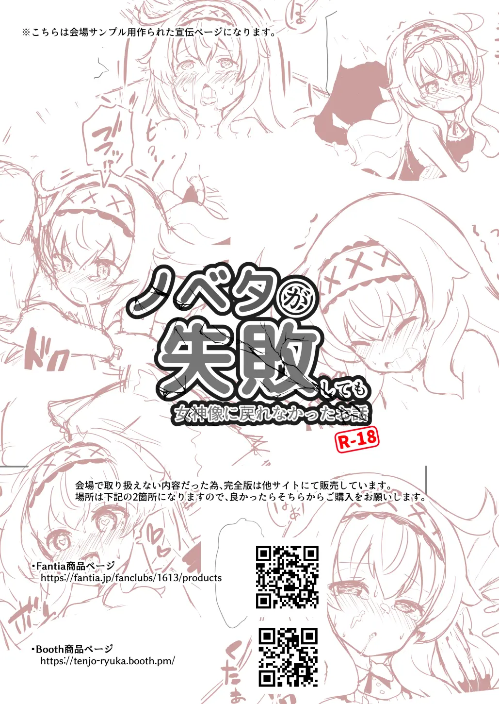 Nobeta Ga Shippai Shite Mo Megamizou Ni Modorenakatta Ohanashi | 노베타가 실패하더라도 여신상으로 돌아가지 않던 이야기