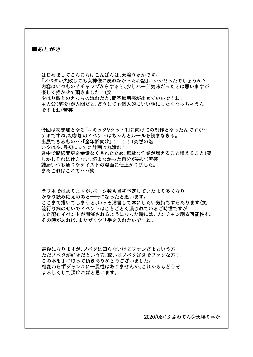Nobeta Ga Shippai Shite Mo Megamizou Ni Modorenakatta Ohanashi | 노베타가 실패하더라도 여신상으로 돌아가지 않던 이야기