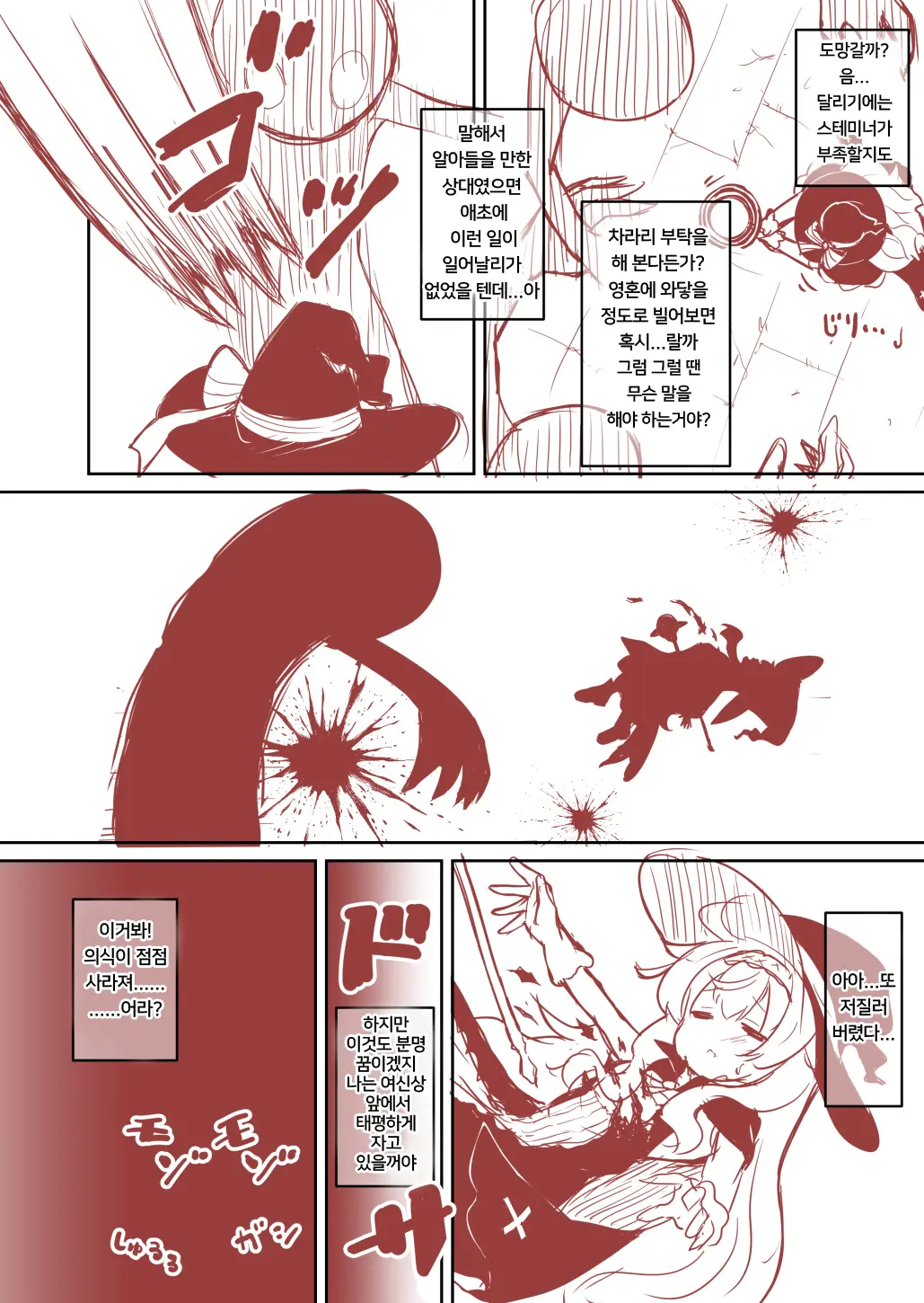 Nobeta Ga Shippai Shite Mo Megamizou Ni Modorenakatta Ohanashi | 노베타가 실패하더라도 여신상으로 돌아가지 않던 이야기