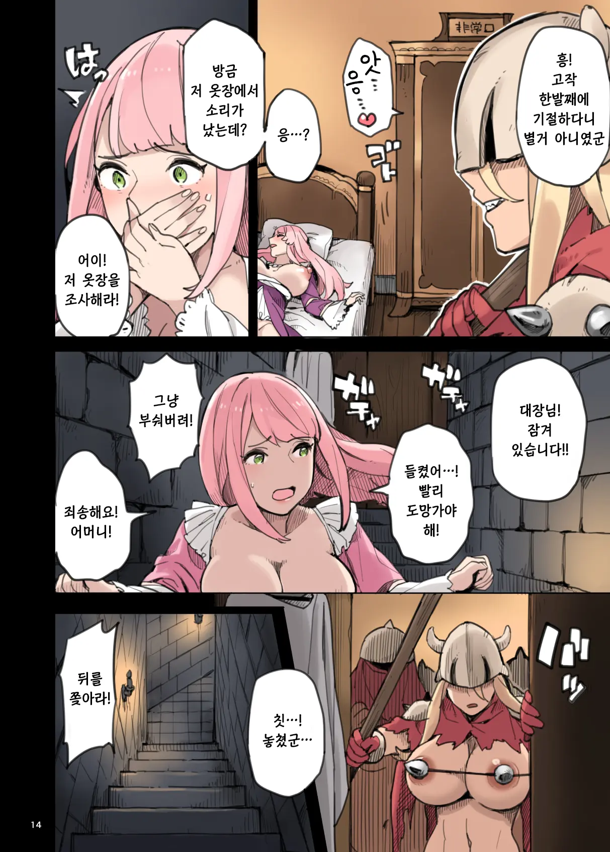Shinryaku No Wild Ecchi Teikoku!! -Inran Dasshutsu Hen- | 침략의 와일드섹스 제국!! -음란탈출편-
