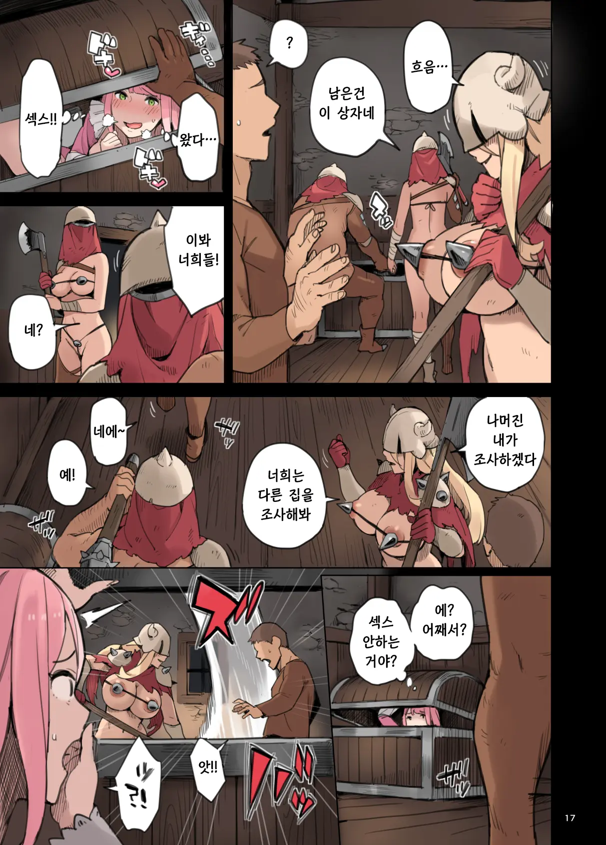 Shinryaku No Wild Ecchi Teikoku!! -Inran Dasshutsu Hen- | 침략의 와일드섹스 제국!! -음란탈출편-