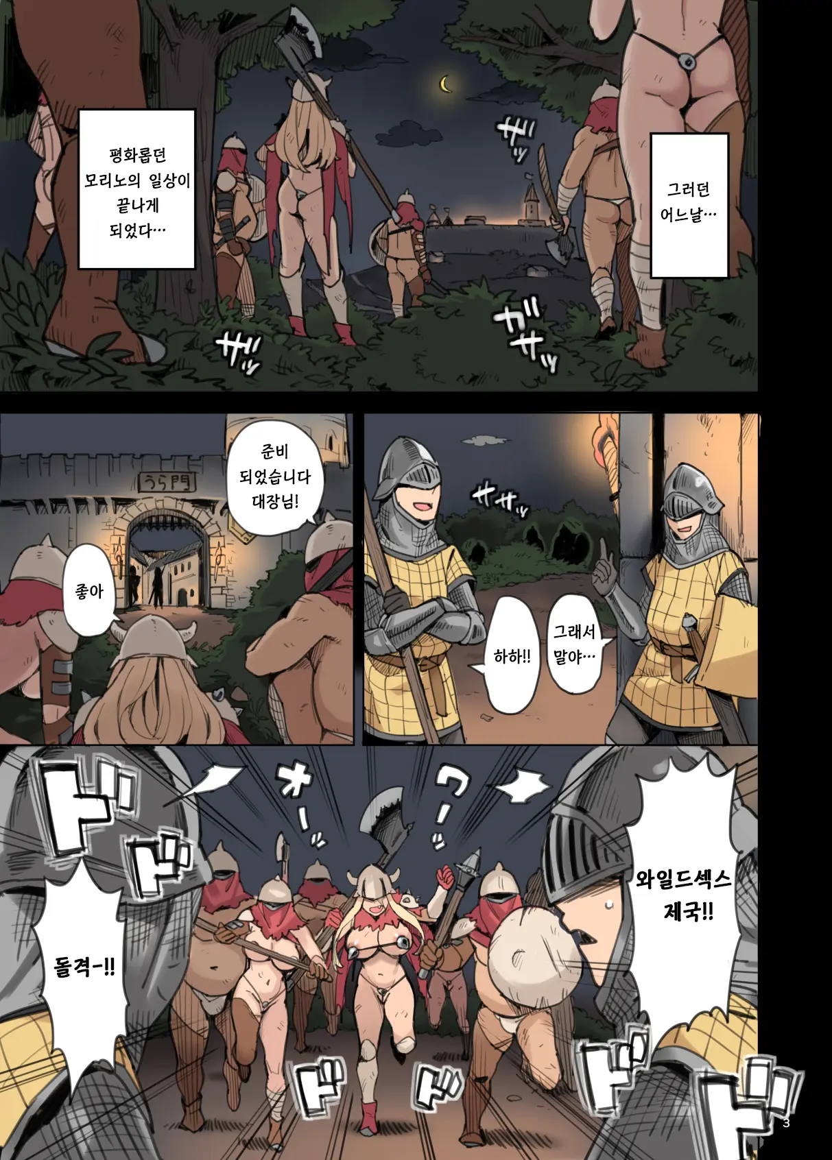 Shinryaku No Wild Ecchi Teikoku!! -Inran Dasshutsu Hen- | 침략의 와일드섹스 제국!! -음란탈출편-