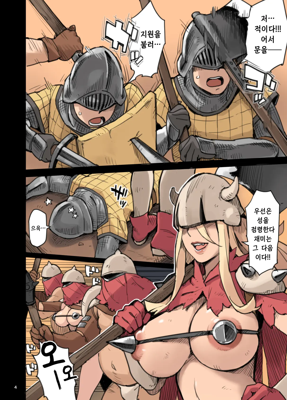 Shinryaku No Wild Ecchi Teikoku!! -Inran Dasshutsu Hen- | 침략의 와일드섹스 제국!! -음란탈출편-