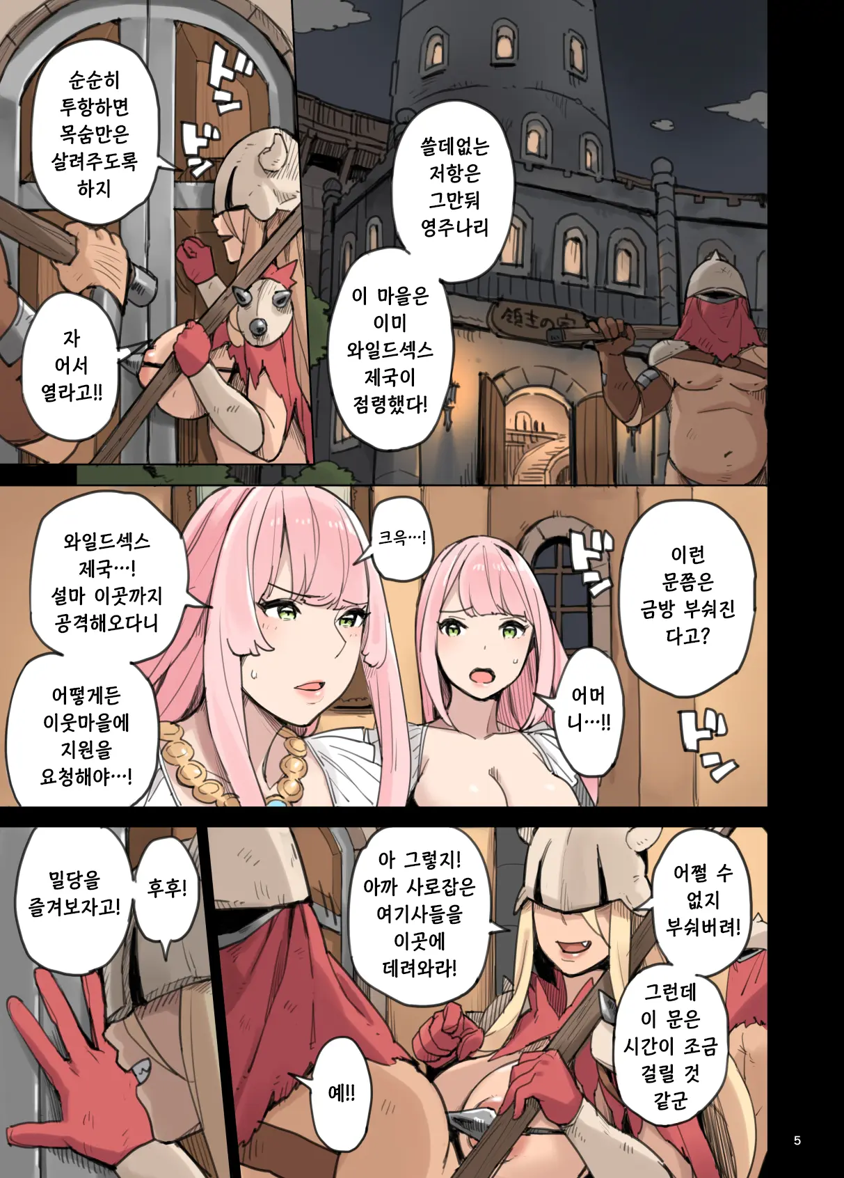 Shinryaku No Wild Ecchi Teikoku!! -Inran Dasshutsu Hen- | 침략의 와일드섹스 제국!! -음란탈출편-