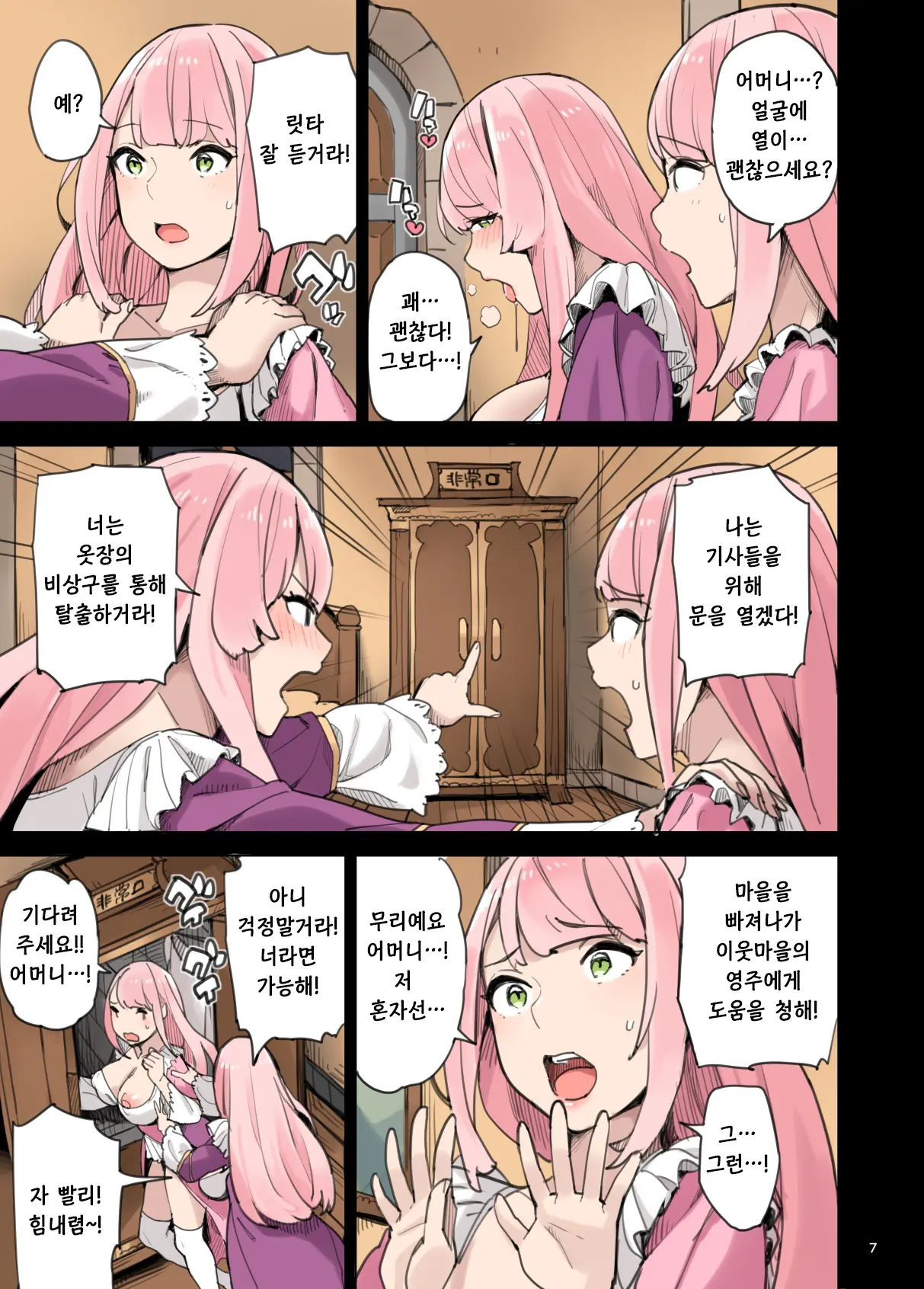 Shinryaku No Wild Ecchi Teikoku!! -Inran Dasshutsu Hen- | 침략의 와일드섹스 제국!! -음란탈출편-