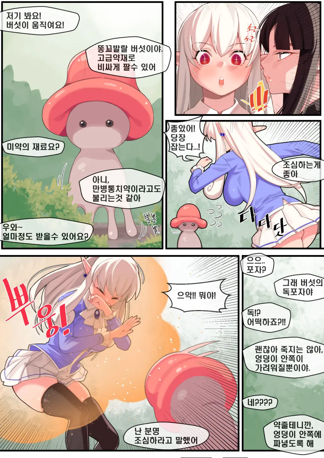 던전속 사정 망가