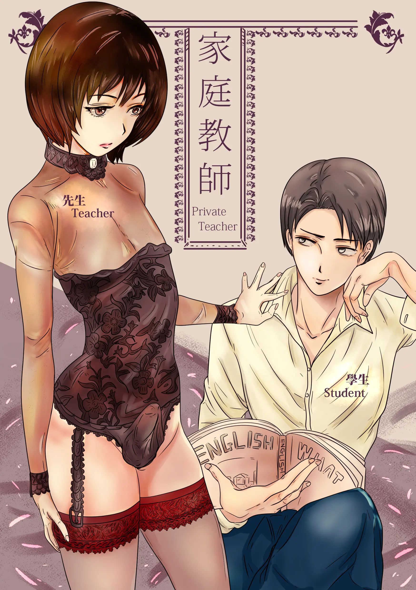 Private Teacher