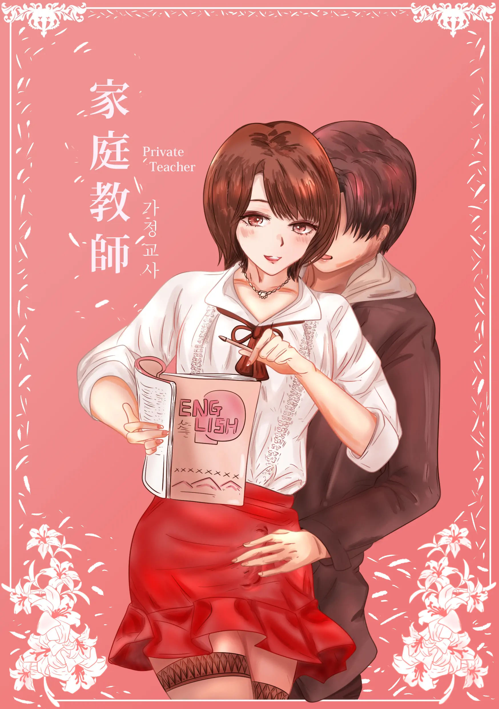 Private Teacher