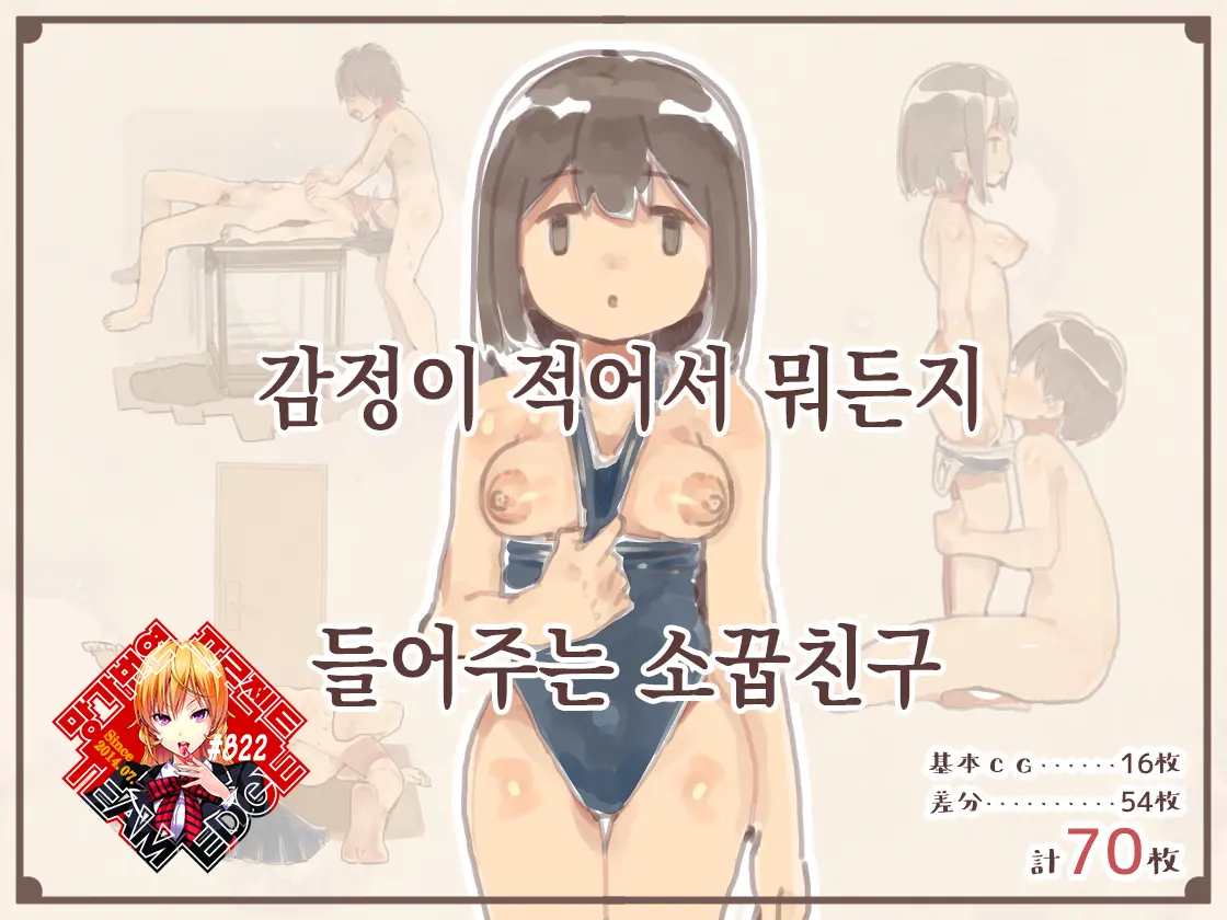 Kanjou Ga Usui Kara Nandemo Iu Koto Kiite Kureru Osananajimi | 감정이 적어서 뭐든지 들어주는 소꿉친구