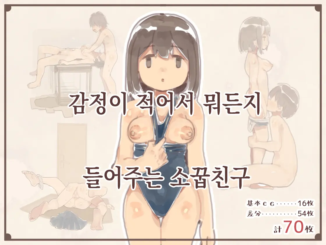 Kanjou Ga Usui Kara Nandemo Iu Koto Kiite Kureru Osananajimi | 감정이 적어서 뭐든지 들어주는 소꿉친구