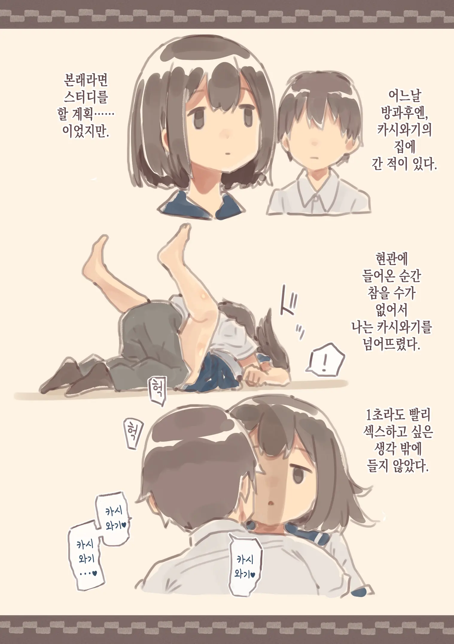 Kanjou Ga Usui Kara Nandemo Iu Koto Kiite Kureru Osananajimi | 감정이 적어서 뭐든지 들어주는 소꿉친구