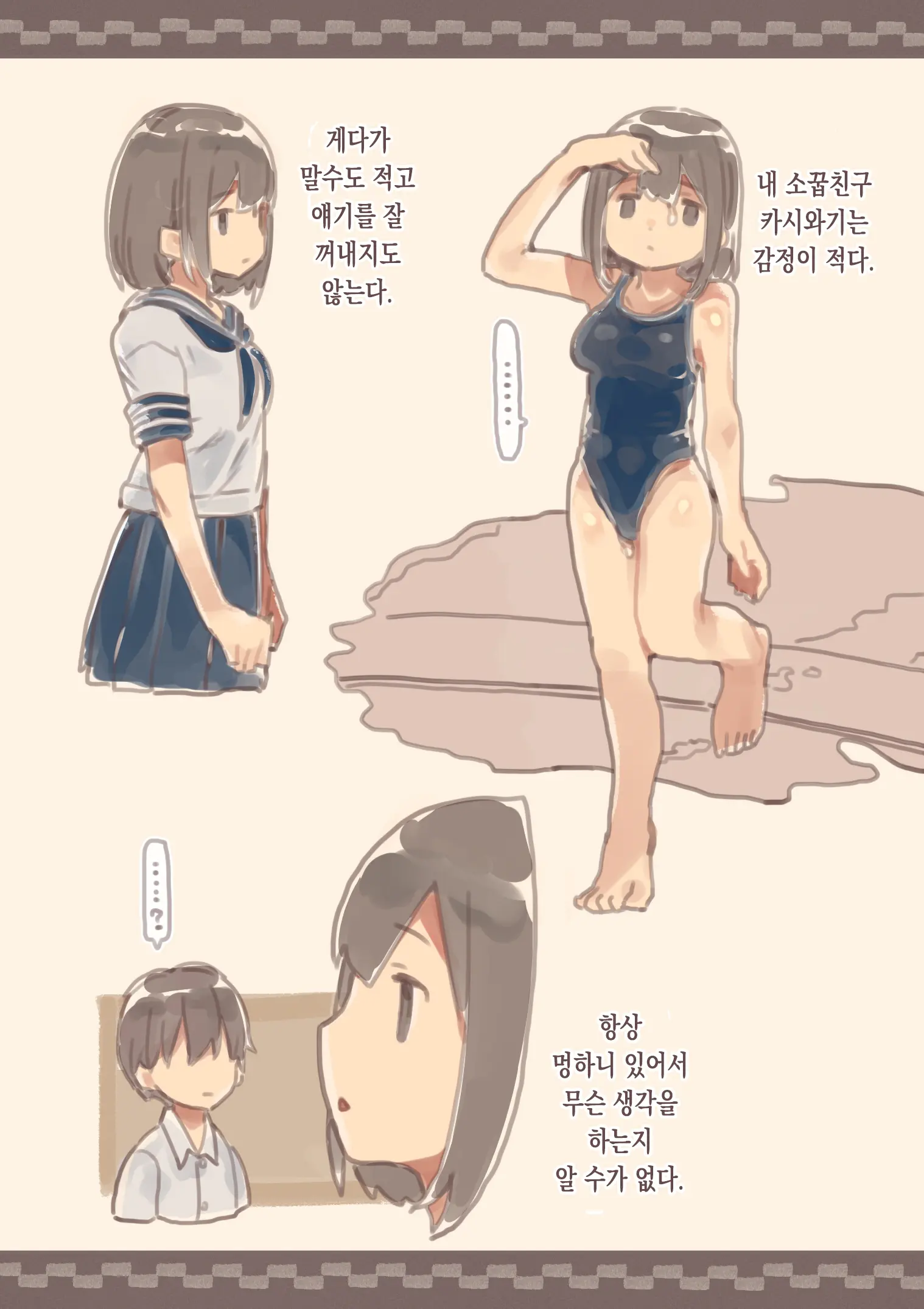 Kanjou Ga Usui Kara Nandemo Iu Koto Kiite Kureru Osananajimi | 감정이 적어서 뭐든지 들어주는 소꿉친구