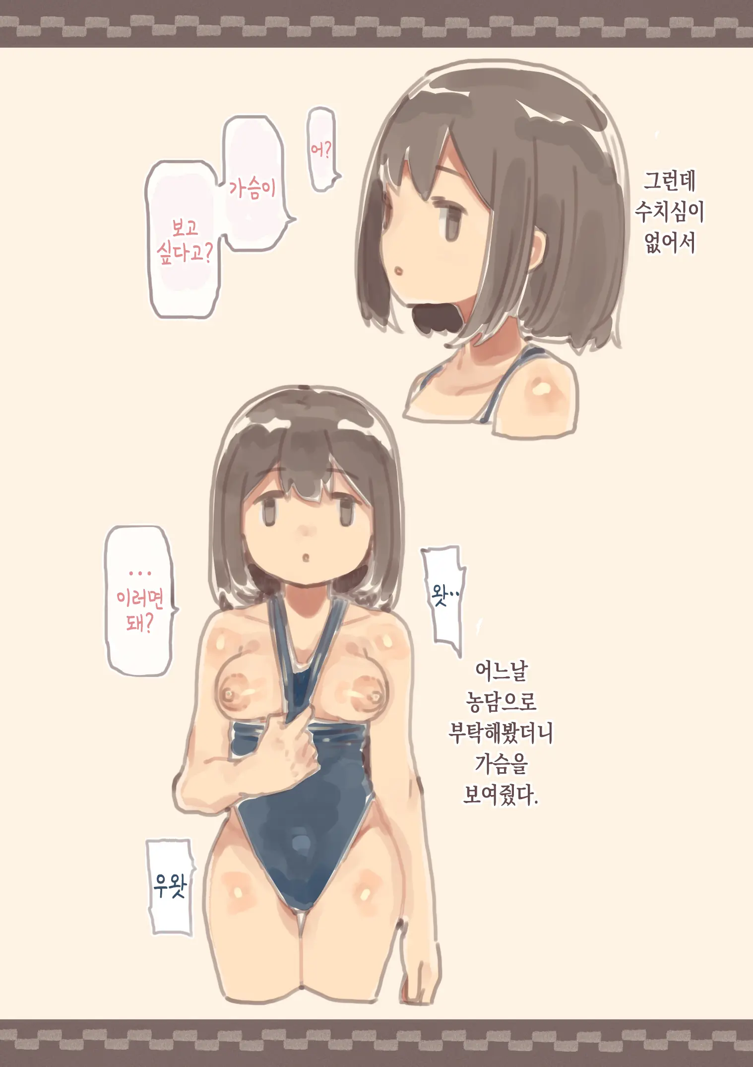 Kanjou Ga Usui Kara Nandemo Iu Koto Kiite Kureru Osananajimi | 감정이 적어서 뭐든지 들어주는 소꿉친구