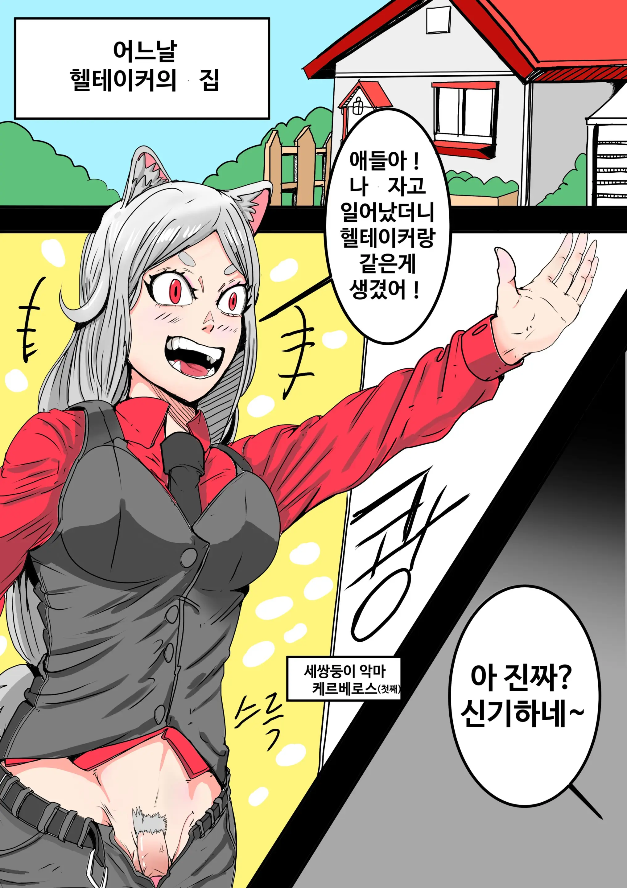 쥬지가 돋아난 케르베로스 망가
