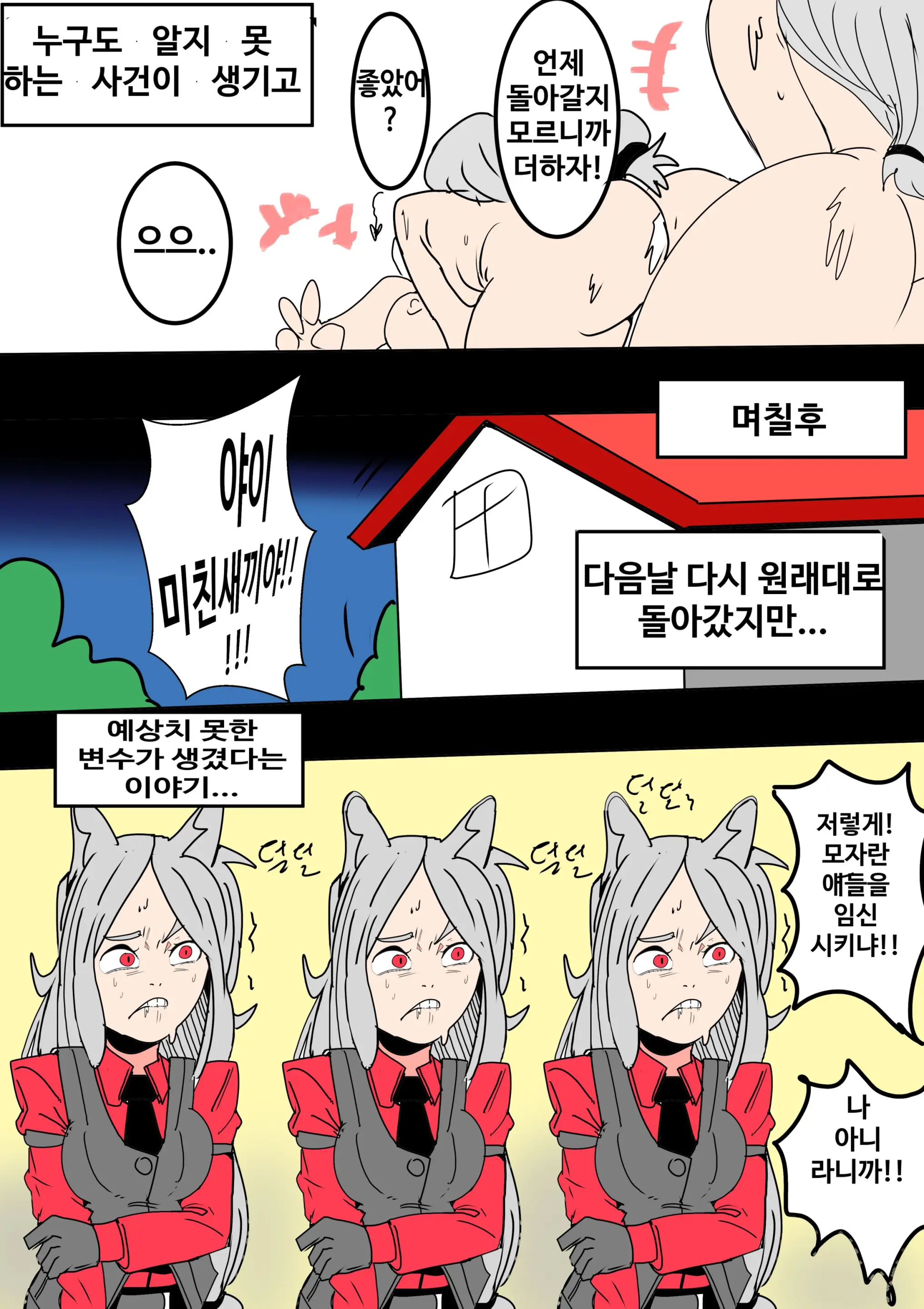 쥬지가 돋아난 케르베로스 망가